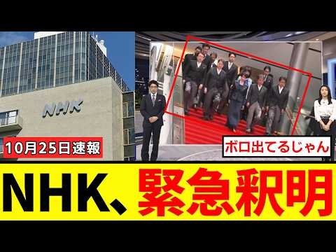 【衝撃】NHKさん、高市下げの「タッチアングル手法」について緊急声明を発表するも、逆ギレしてしまうwww