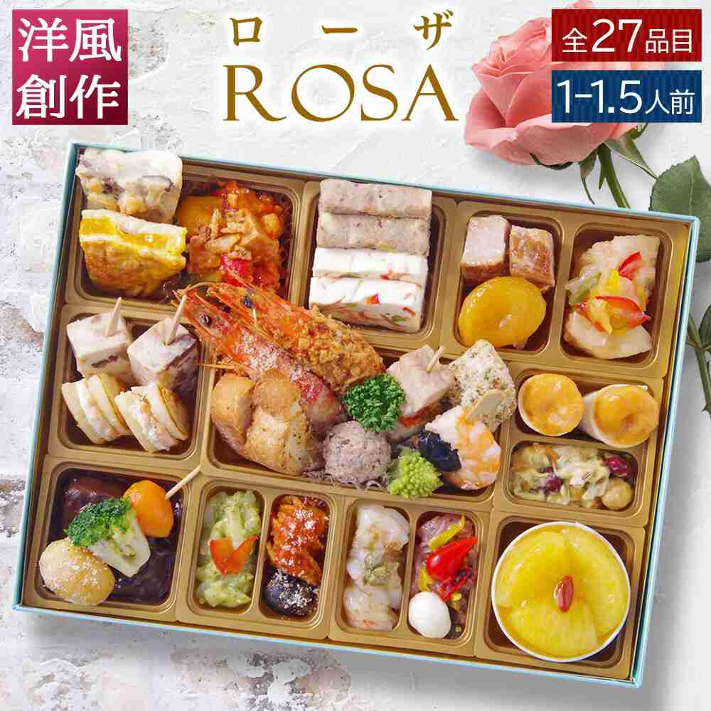 【楽天市場】おせち 2026 ビストロおせち 洋風 1段重 「ローザ」 1-1.5人前 個食 お節 御節 予約 通販 オードブル 冷凍 正月 お取り寄せ 洋風 予約 通販 一人前 送料無料：FOOD STUDIO