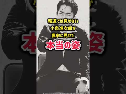 小泉進次郎が見せた、本当の姿