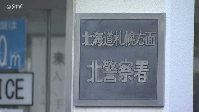 【続報】体調不良で休んでいた女性の体を触る「介抱しただけ」自ら出頭し容疑否認　札幌市北区