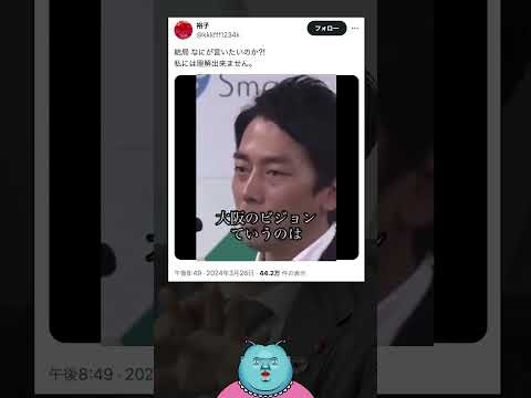 【進次郎構文】小泉進次郎がちょっと何言ってるかわからない #shorts