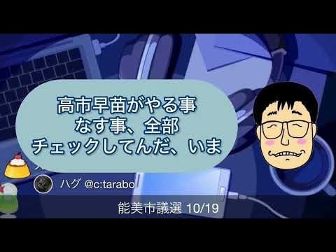 高市早苗ウォッチャーに完全にシフトしてます！