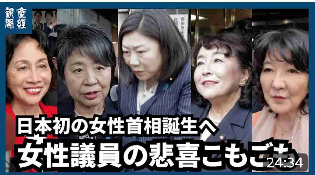 自民党新総裁に高市早苗氏 女性の総裁就任は初
