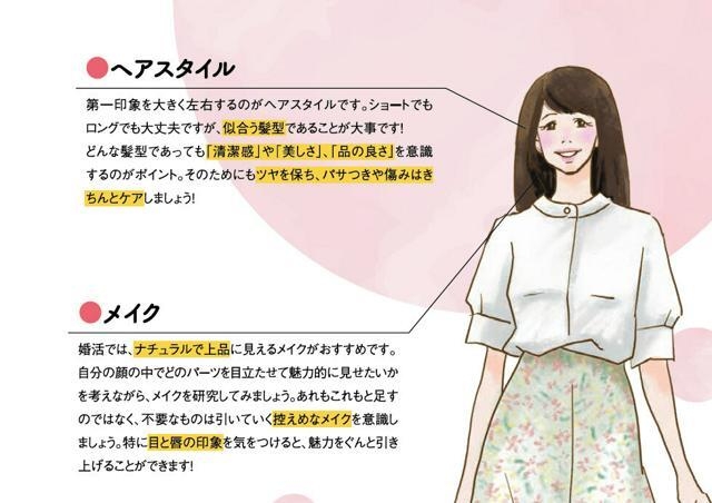 女性は「可憐に」「控えめメイク」婚活支援で批判、岩手県がHP削除