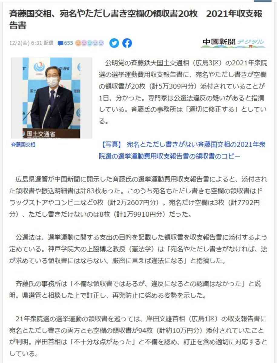 公明党代表・斉藤鉄夫氏（73）に新疑惑！ 国交相在任中にマンションを売却していた《大臣規範に抵触か…事務所は「抵触しない認識」》