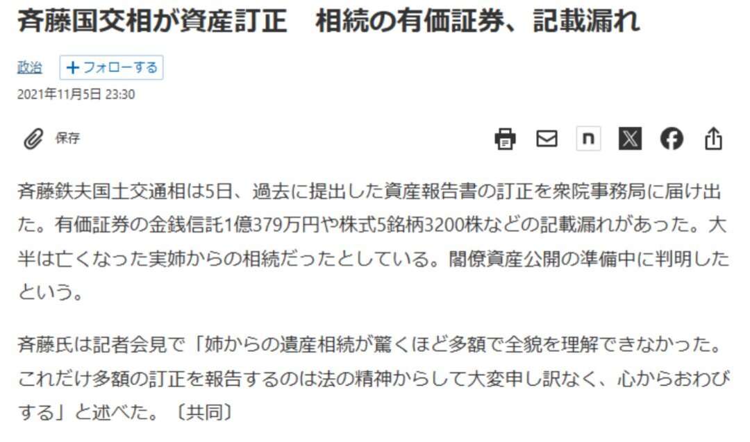 公明党代表・斉藤鉄夫氏（73）に新疑惑！ 国交相在任中にマンションを売却していた《大臣規範に抵触か…事務所は「抵触しない認識」》