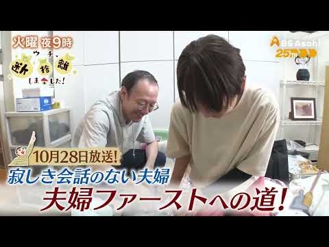 愛犬を亡くし…会話なき日々 夫婦ファーストへの道【ウチ、“断捨離”しました!】