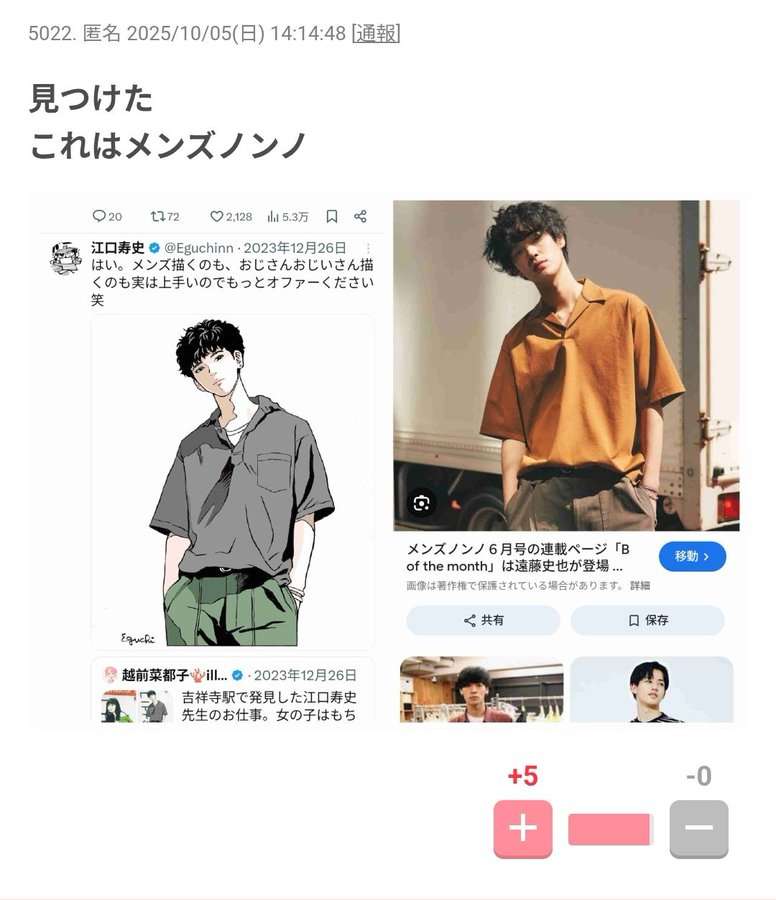 江口寿史氏「トレパク疑惑」、EDWINコラボTにも飛び火…「競合リーバイス着用写真」参考とSNS指摘
