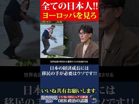 【三橋TV】※ヨーロッパを見ろ!!日本の経済成長には移民の手が必要はウソです！！