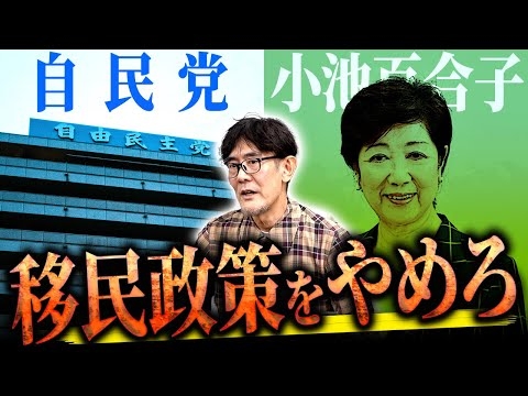 移民受け入れ停止で日本経済は大復活します[三橋TV第1077回]三橋貴明・菅沢こゆき