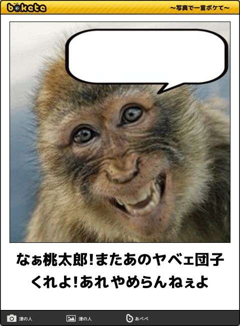 boketeで1000コメ以上を目指そう〜 part14〜