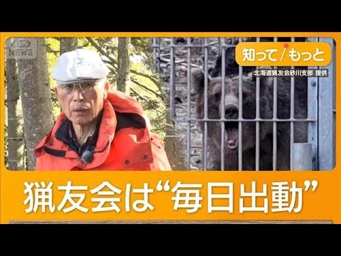 観光地もクマ警戒　“毎日出動”猟友会に密着　道路上に足跡…高級マスカットも被害【もっと知りたい！】【グッド！モーニング】(2025年10月26日)