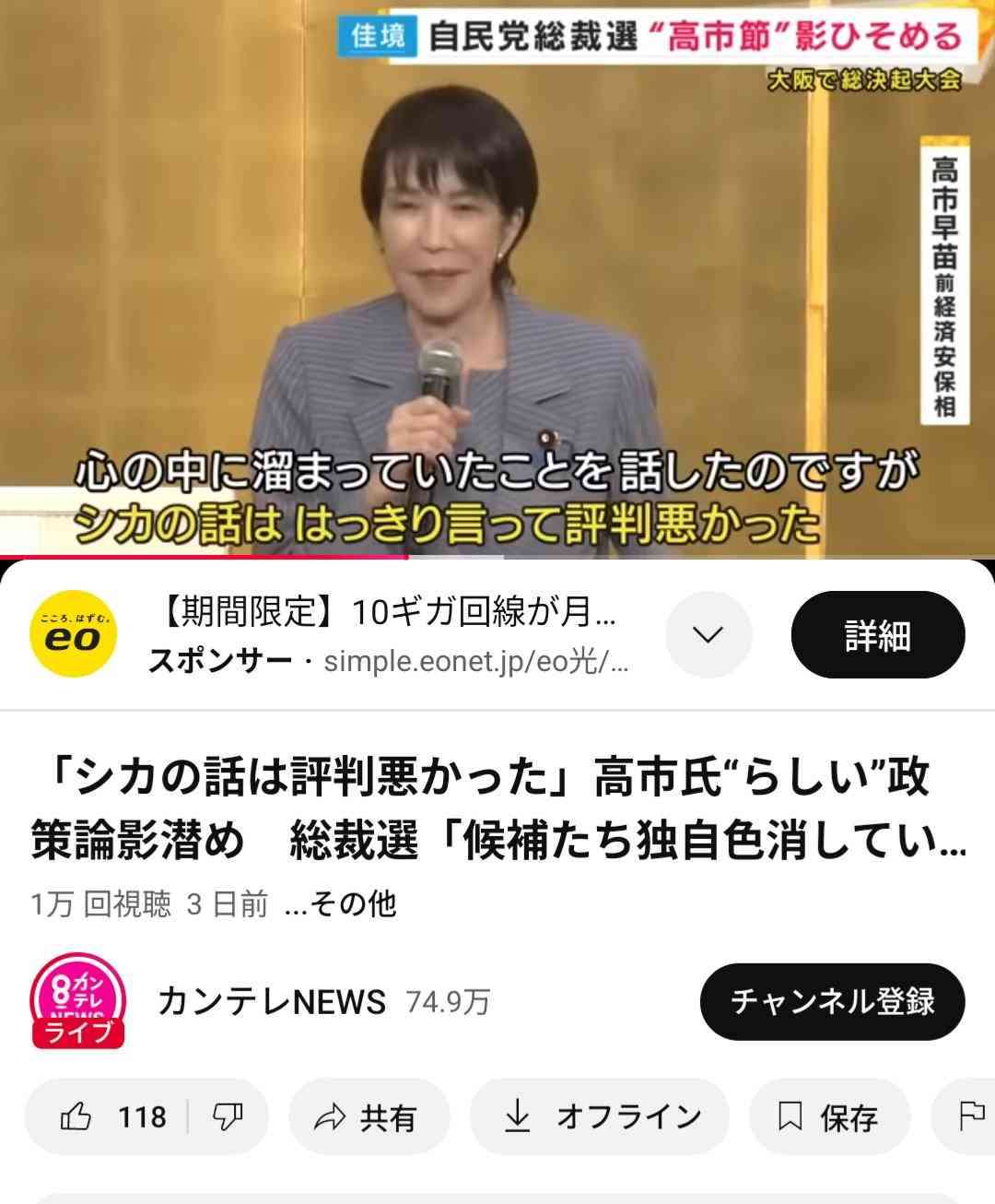 自民党新総裁に高市早苗氏 女性の総裁就任は初