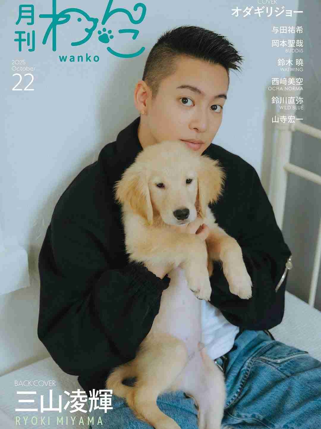 三山凌輝　趣里との結婚発表後、初のSNS更新　「我が家に新しい家族」として愛犬“もんくん”紹介