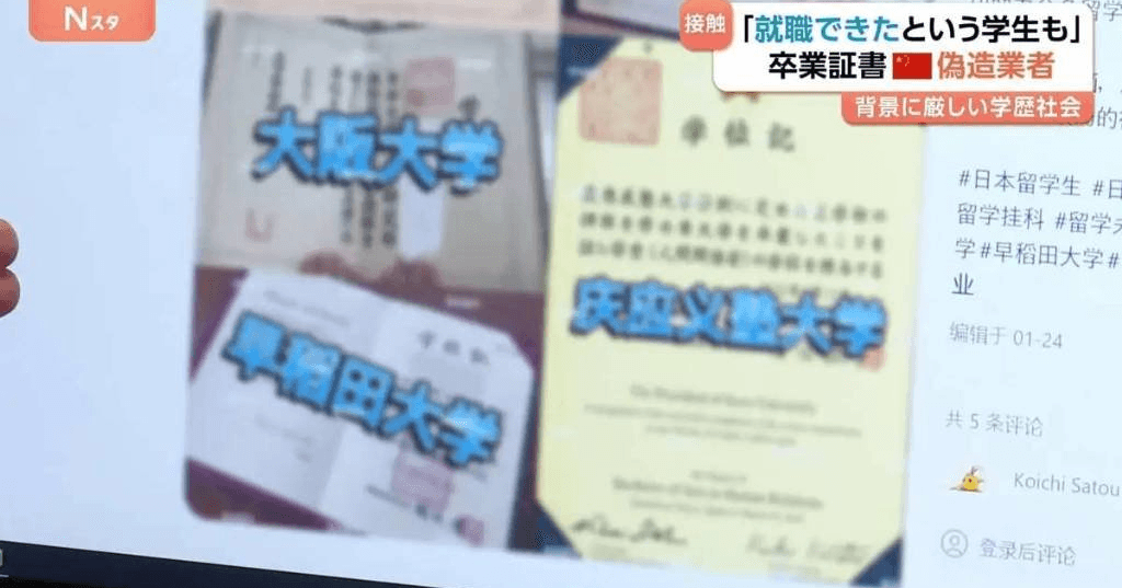 京大・慶応も…「偽造卒業証書」中国で蔓延　業者に接触…驚きの言い分とは (TBS NEWS DIG | TBS/JNNのニュースサイト)