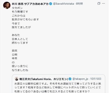井川意高氏、堀江貴文氏に”衝撃通達”「これからは批判させてもらいます　もう無理です」