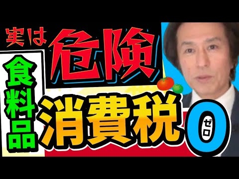 食料品の消費税ゼロ％で飲食店が潰れまくる理由！