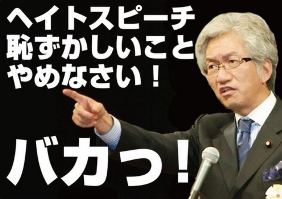 外国人ヘイト、SNS投稿で初調査 来年度、対策強化へ被害把握―法務省