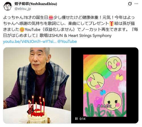 蛭子能収、78歳の誕生日にXで近影公開「少し痩せたけど健康体重!元気!」 2020年に認知症を公表 妻&孫らから贈られたオリジナル曲披露も