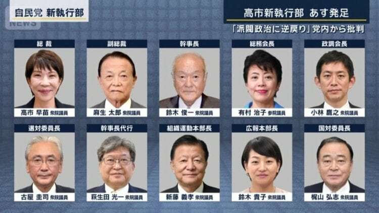 自民・高市総裁、萩生田氏を「傷もの」と紹介　立憲・野田代表「驚いた」