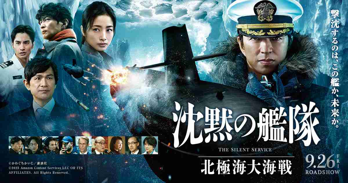 映画『沈黙の艦隊』北極海大海戦｜公式サイト