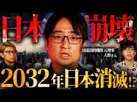 日本に残された時間は7年。政府が進める極秘の計画【シンジラレナイWeek ゲスト： 大野さん 】
