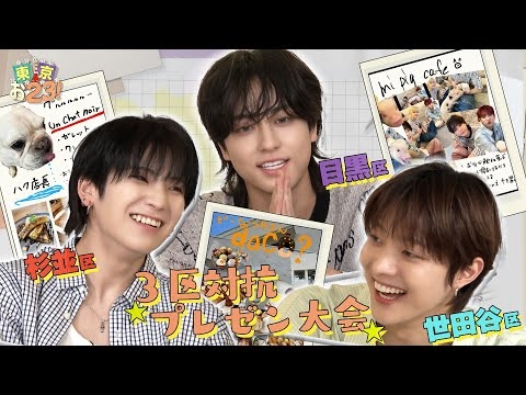 [메구로구/스기나미구/세타가야구 편] 가이드북 기사 제작✏️ & 프레젠테이션? #도쿄023 | &TEAM
