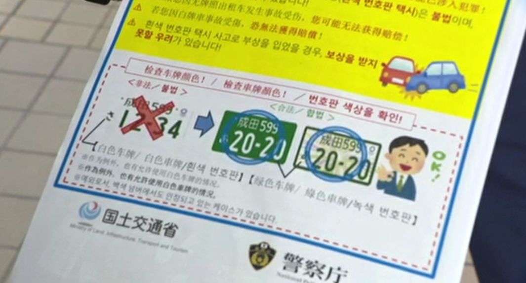 国慶節連休で「白タク」警戒　小松空港で中国人観光客に注意呼びかけ（MRO北陸放送） - Yahoo!ニュース