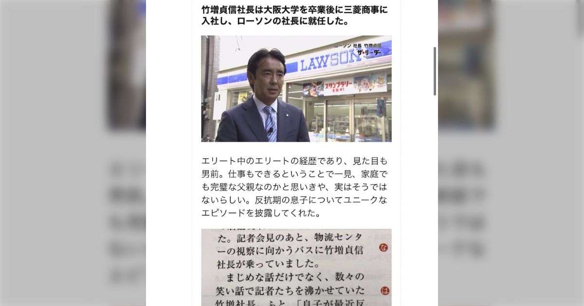 「ファミチキうめ〜」いろいろ宣戦布告してるけどローソン社長の息子の反抗期が平和すぎる - Togetter