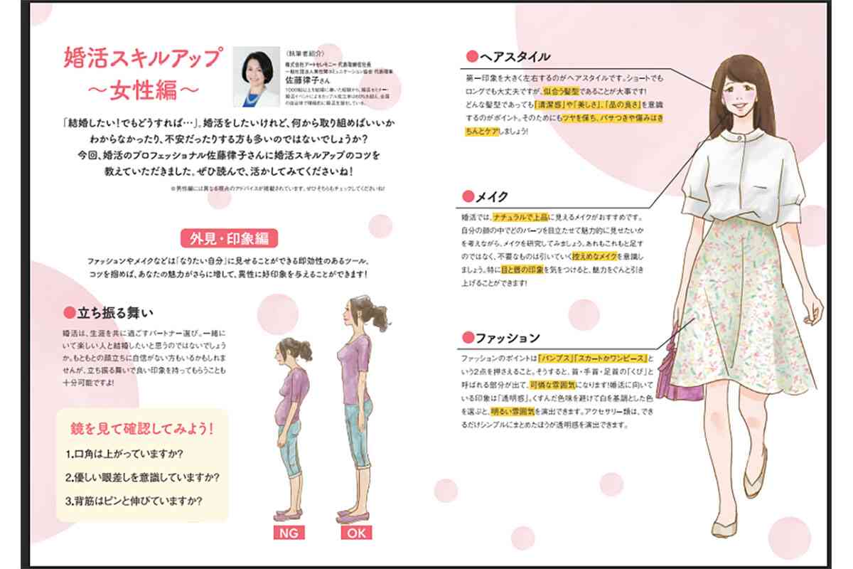 岩手県の婚活パンフレットがSNSで大炎上!従順?可憐?女性像の押しつけに「岩手で婚活したくない」非難殺到