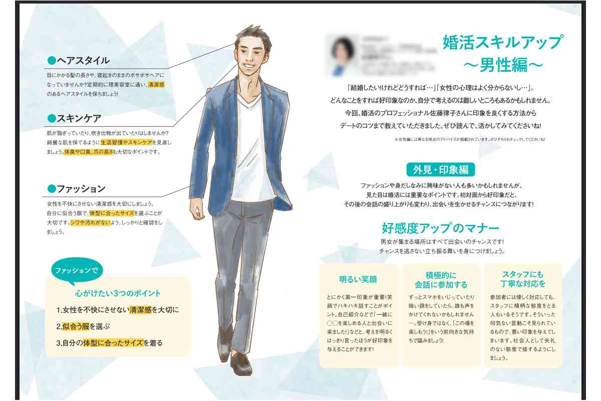 岩手県の婚活パンフレットがSNSで大炎上!従順?可憐?女性像の押しつけに「岩手で婚活したくない」非難殺到