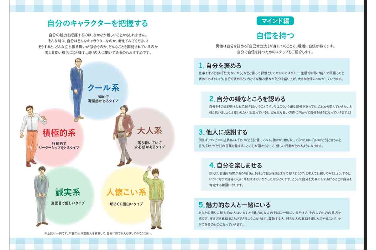 岩手県の婚活パンフレットがSNSで大炎上!従順?可憐?女性像の押しつけに「岩手で婚活したくない」非難殺到