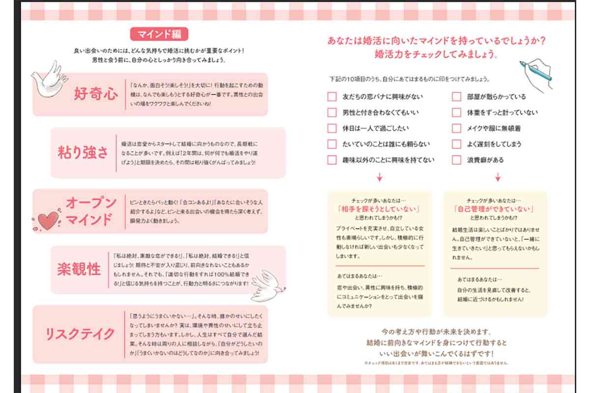 岩手県の婚活パンフレットがSNSで大炎上!従順?可憐?女性像の押しつけに「岩手で婚活したくない」非難殺到