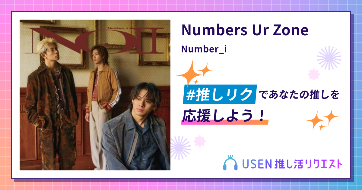 Numbers Ur Zone - Number_i | USEN 推し活リクエスト