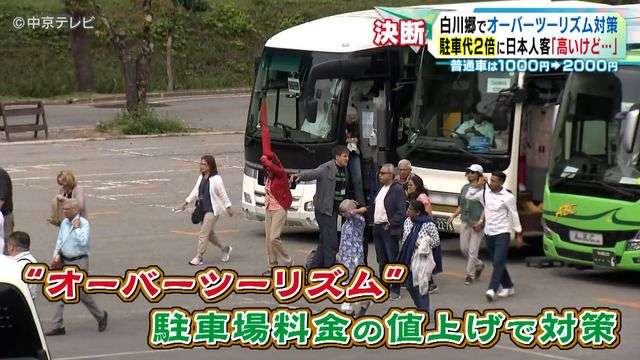 オーバーツーリズム対策で駐車料金値上げ 空港では放置されたスーツケース 外国人観光客でにぎわう観光地・空港 (中京テレビNEWS) - Yahoo!ニュース