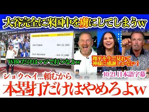大谷が怖すぎてお願いし始めるWBC米国代表監督ww「翔平、頼むから3月は本塁打だけはやめてよw」【日本語字幕】