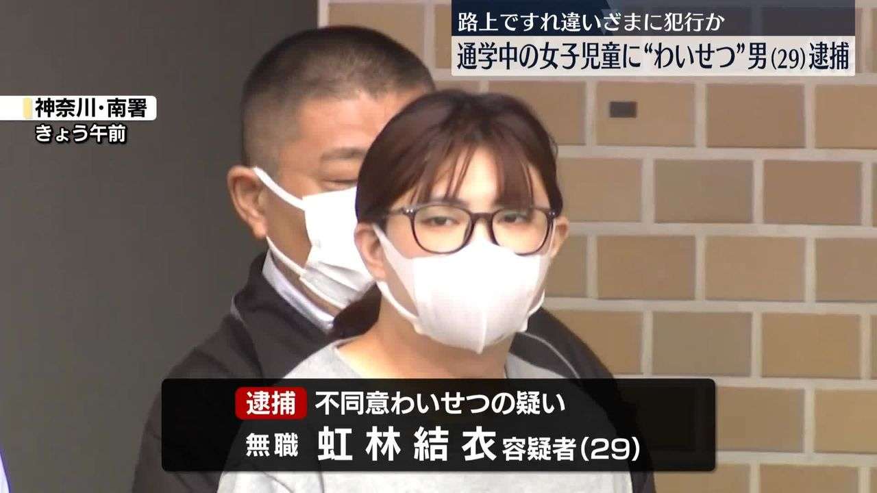 通学途中の女子児童にわいせつ行為か 29歳男逮捕 神奈川・横浜市