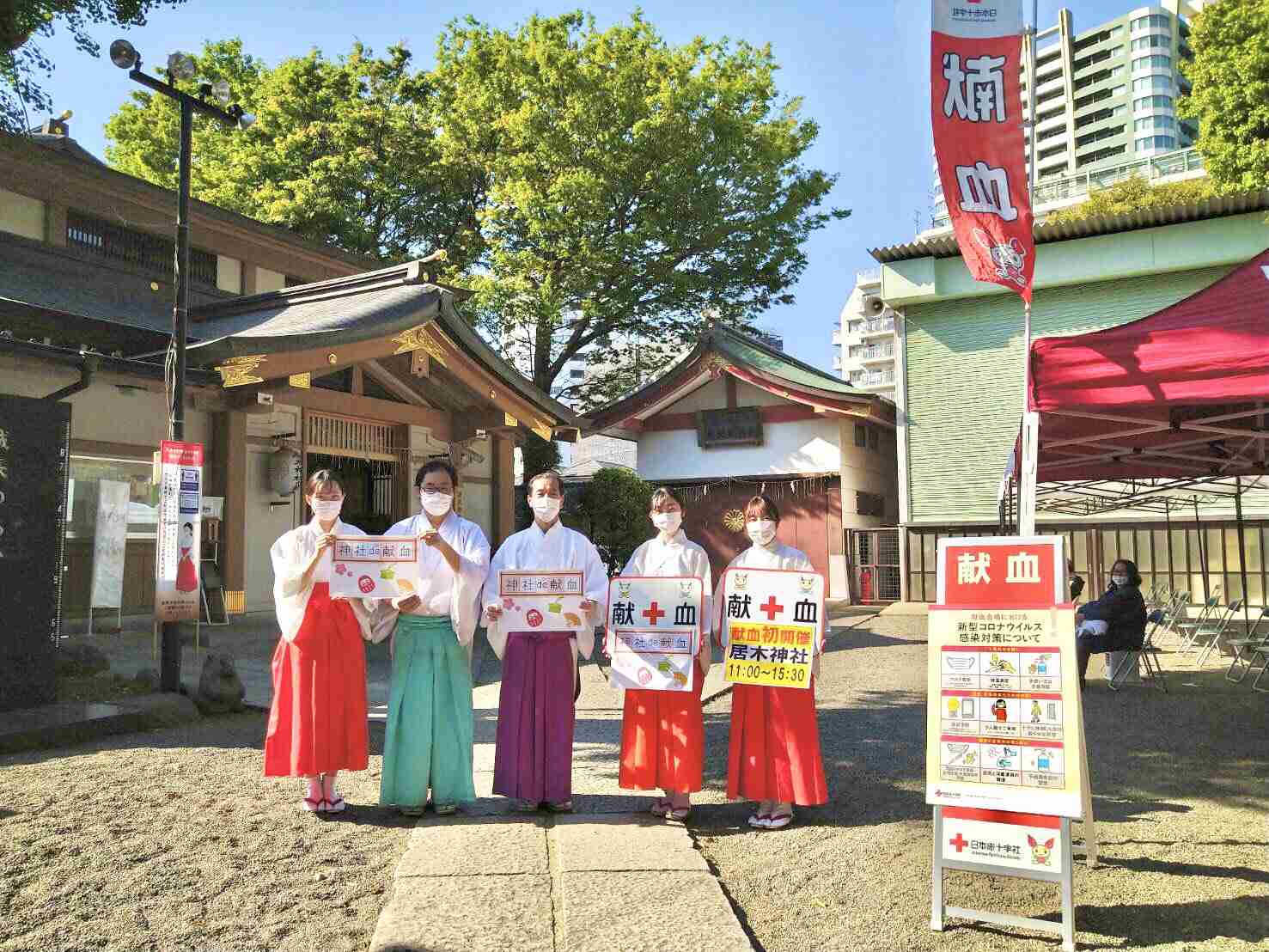  国際災害対策支援機構  土師幸士  大阪天満宮  太子堂八幡神社  居木神社  播州三木大宮八幡宮  新型コロナ.献血  東京都神道青年会  東京都赤十字血液センター  松陰神社  浅草神社  湯島天満宮  瀬田玉川神社  献血スタンプ  神社de献血  道明寺天満宮