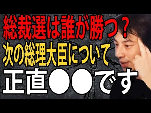 次の総理大臣には誰がなると思う？前の特番で英語で質問した時のあの人に違和感を感じました…【ひろゆき切り抜き】