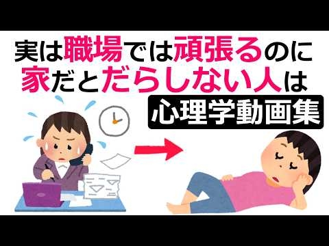 心理学の雑学・人気動画集1