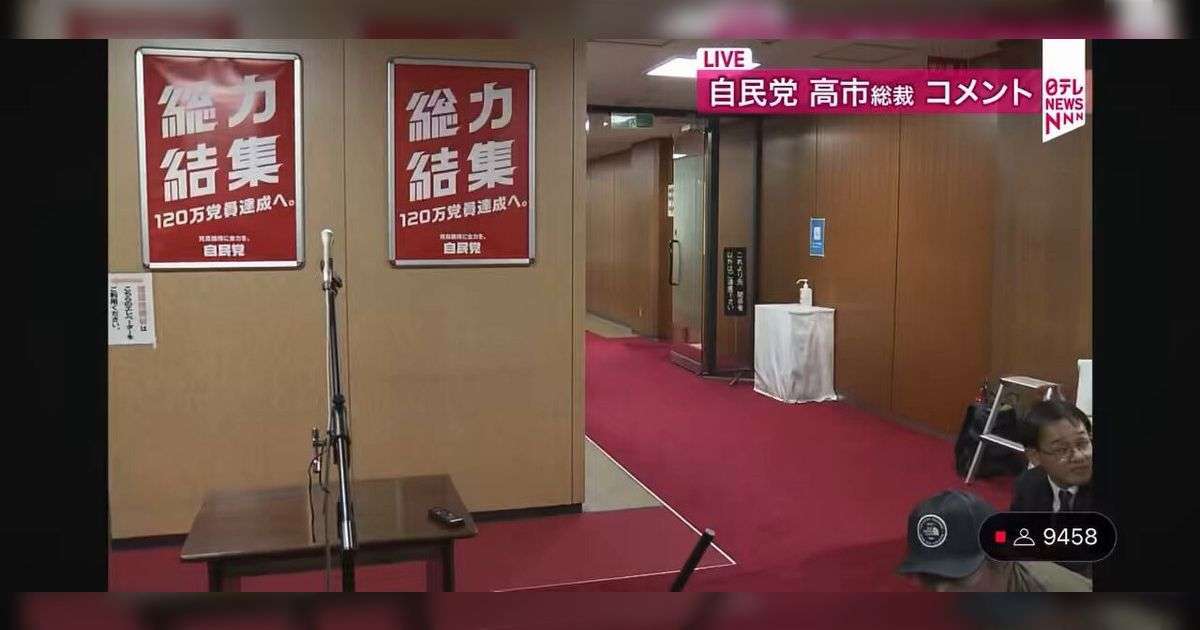 「支持率下げてやる」高市総裁の会見動画に入り込んだ音声に対し様々な反応「これほどフェイクだと願いたい動画は久しぶりですね…」
