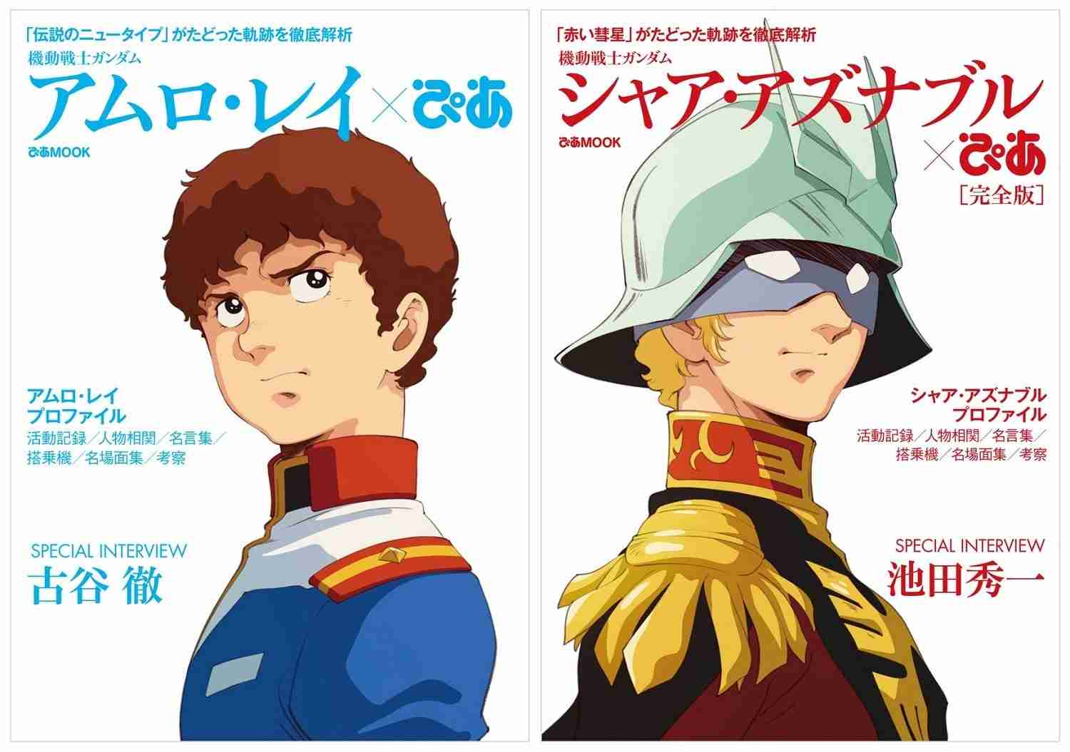 【ガンダム】シャアとアムロ