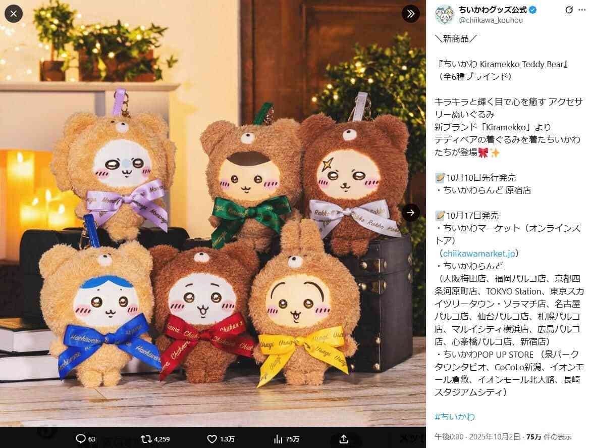 「鬼畜すぎる」ちいかわ人形に騒然 1体2420円で...キャラ6種ランダム販売「ラブブ商法ってコト?!」