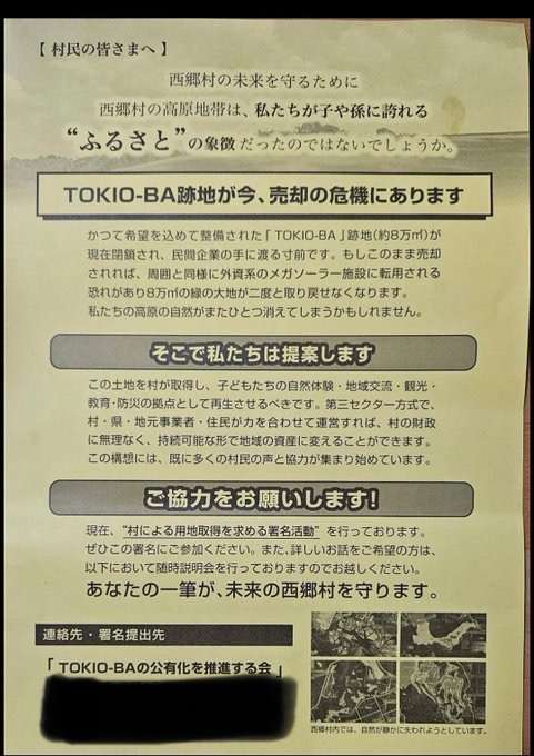 日テレ　国分太一の人権救済申し立てに「戸惑い」「代理人言動に不信感」　対応は「適切だった」
