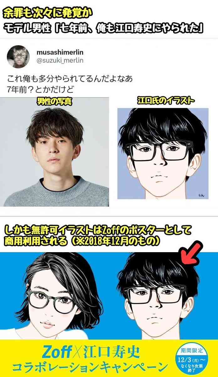 江口寿史氏、インスタの写真を無断でイラスト化して大炎上…過去にも無断使用多数の可能性　『中央線文化祭』告知ビジュアルも一時的に撤去