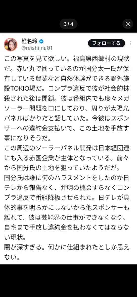 日テレ　国分太一の人権救済申し立てに「戸惑い」「代理人言動に不信感」　対応は「適切だった」