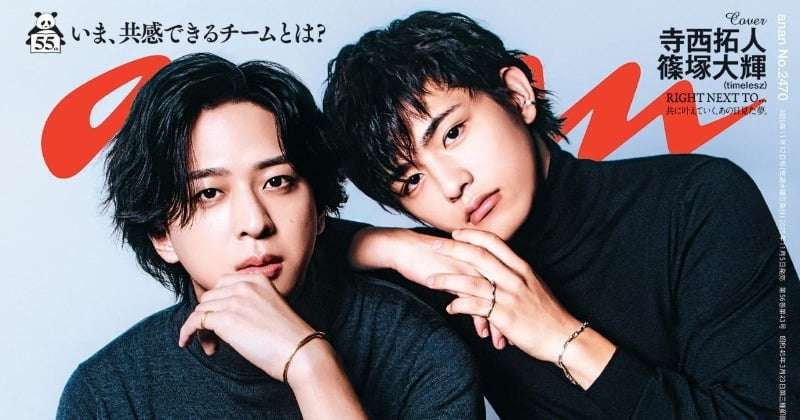 timelesz寺西拓人＆篠塚大輝、初のバディ表紙　『anan』で“信頼ショット”魅せる  | オリコンニュース（ORICON NEWS）