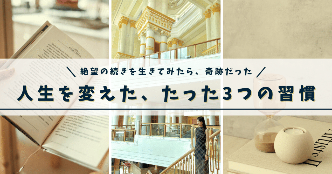 人生を変えた、たった3つの習慣｜アヤカ｜ヨンパチ系アイドル辞めて世界放浪