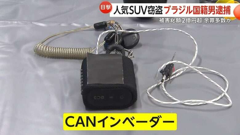 人気SUVなど被害50件2億3000万円超 ブラジル国籍の男(25)逮捕…海外で売りさばいたか 群馬・館林市