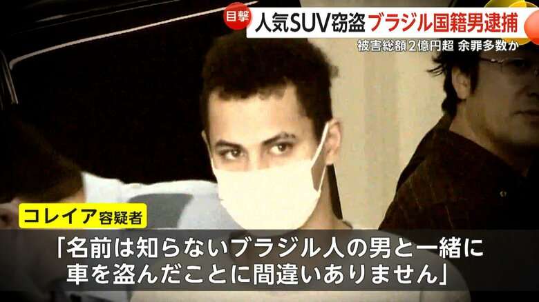 人気SUVなど被害50件2億3000万円超 ブラジル国籍の男(25)逮捕…海外で売りさばいたか 群馬・館林市